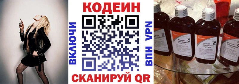 Кодеин Purple Drank  Кашира 